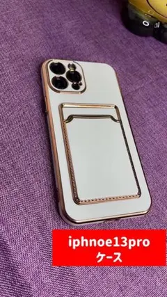 最終お値下げ　iPhone13Proケース高級感 オシャレ　カード収納　ホワイト