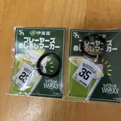 ソフトバンクホークス 記念マーカー 2個セット（九州限定）