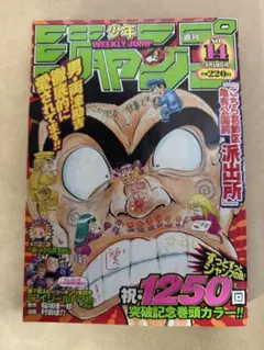 週刊少年ジャンプ 14号 こちら葛飾区亀有公園前派出所