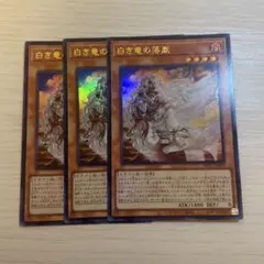 ル*ア様 遊戯王カード プリシク『白き竜の落胤』 新品未使用 プリズマ 