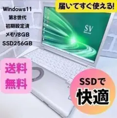 レッツノート 初期設定済 第8世代 SSD Windows11 ノートパソコン 軽量 レッツノート DVD SSD ノートパソコン Windows11 設定済 - メルカリ