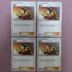 ポケモンカード 溶接工 サポート 4枚セットのサムネイル