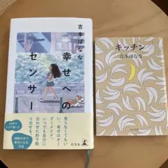 幸せへのセンサー