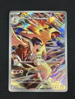 ヒビキのバクフーン　AR 3枚