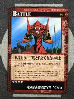 新世紀エヴァンゲリオン カードダス B-10