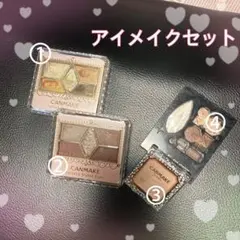 CANMAKE KATE アイメイクセット
