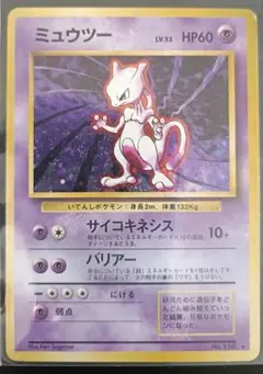 ベ*子様 【ポケカ】【美品】旧裏ミュウツー ★ 第1弾拡張パック
