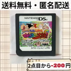 ソフトのみ クレヨンしんちゃん 嵐を呼ぶ ねんどろろーん大変身！ DS 匿名配送