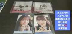 未視聴 生写真付き ラブソングに襲われる = LOVE イコラブ typeB、C