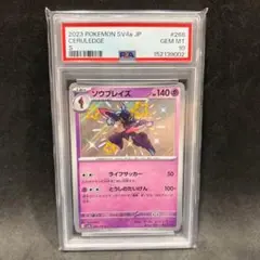PSA10】ソウブレイズex SAR スカーレット&バイオレット - メルカリ