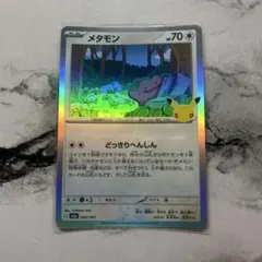 メタモン 093/103 キラ