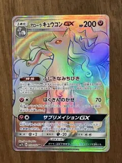 2025年最新】アローラキュウコン gx hrの人気アイテム - メルカリ