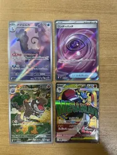 アマルルガ　ワンダーパッチ　チゴラス　AR メガルカリオex MA 4枚セット