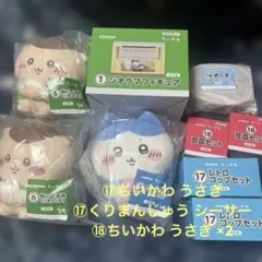 エニマイくじ ちいかわ ハチワレ モモンガ くりまんじゅう フィギュア エニマイくじ ちいかわ ハチワレ モモンガ くりまんじゅう フィギュア
