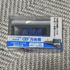 2025年最新】ミニミニ方向幕の人気アイテム - メルカリ