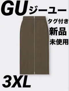 GU ジーユー　裏フリースフロントジップスカート　3XL タグ付き　新品　未使用