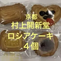 2026年最新】村上開新堂 クッキーの人気アイテム - メルカリ