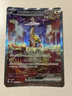 タケルライコex SAR スカーレット&バイオレット 拡張パック ワイルド