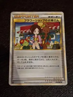 2025年最新】ポケモンカード フラワーショップのお姉さんの人気