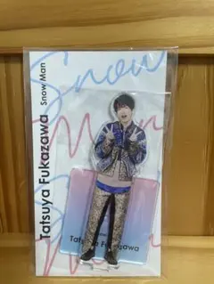 SnowMan 深澤辰哉 アクスタ