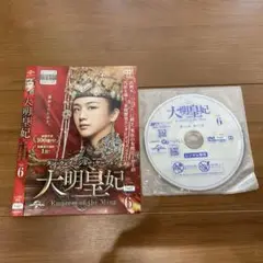 大明皇妃 だいみんこうひ 6(第11話、第12話)字幕中古 DVDレンタル落ち