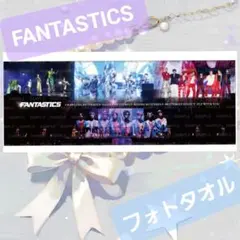 FANTASTICS フォトタオル　LIVEフォトタオル　ファンタスティックス