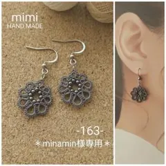 タティングレース ピアス＊専用ページ＊