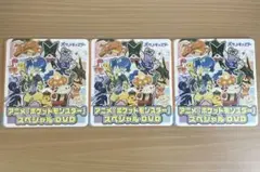 ポケモン スペシャルDVD 3枚セット ポケットモンスター