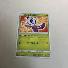 2025年最新】ひかるセレビィの人気アイテム - メルカリ