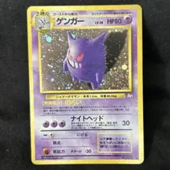 美品　旧裏　ゲンガー ★ 第3弾拡張パック 化石の秘密 大玉ホロ 旧裏】ゲンガー ☆ 第3弾拡張パック 化石の秘密 大玉ホロ - メルカリ