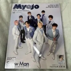 SnowMan表紙MyoJo(ミョージョー) 2022年3月号