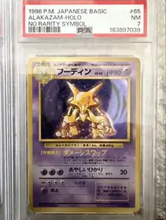 ★【PSA 1996 CARDDASS】フーディン カードダス 旧裏以前 ☆【PSA 1996 CARDDASS】フーディン カードダス 旧裏以前 - メルカリ