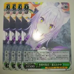 ヴァイスシュヴァルツ ホロライブ 猫又おかゆ お家にお邪魔します