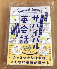 北欧をこじらせた私の サバイバル英会話