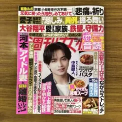 週刊女性4月28日・5月5日合併号