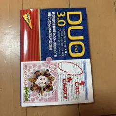 DUO 3.0 英語学習用書籍