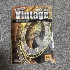Vintage 英文法・語法 3rd Edition CD付き