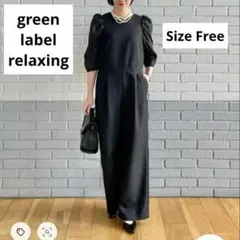 【green label relaxing】 ソデシアードッキングオールインワン