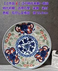 5コレクション整理品　猪口　（検）古伊万里　初期伊万里　有田　色絵　錦　染付 2025年最新】初期伊万里の商品一覧 古雅な魅力を持つ染付磁器