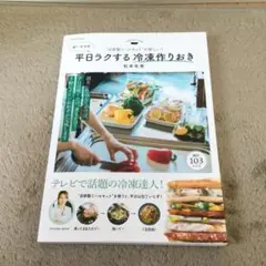 自家製ミールキットが新しい! ゆーママの平日ラクする冷凍作りおき