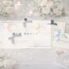 もも様 専用ページ