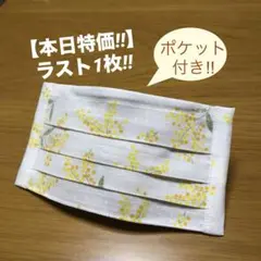 【本日特価!!】《ミモザ×ホワイト》ノーズワイヤー入りハンドメイドマスク
