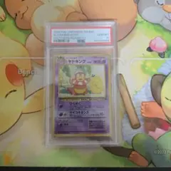 PSA9】ヤドキング サザンアイランド 旧裏 - メルカリ