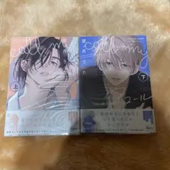 call my スコール　望月うた