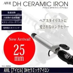 AIVIL アイビル DH-25CLP　コテのサムネイル
