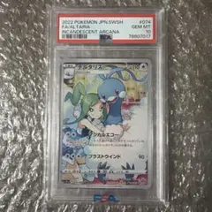 PSA10】チルタリス CHR S11a 白熱のアルカナ 074/068 - メルカリ