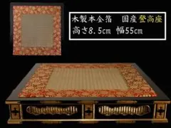 中古 岡崎市発送 仏具 純金箔 登高座 金具 木製 国産品 8028 - メルカリ