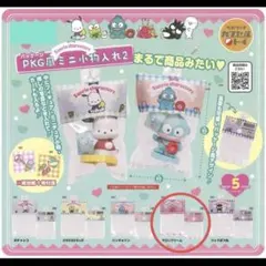 Sanrio パッケージ風ミニ小物入れ2 マロンクリーム