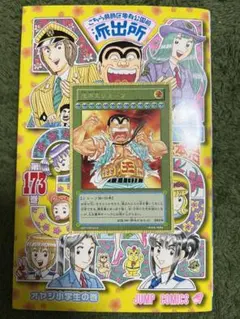 2025年最新】こち亀 173巻の人気アイテム - メルカリ