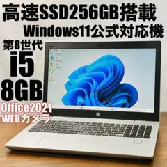 第8世代ノートパソコン オフィス付き Windows11 HPプロブック 設定済